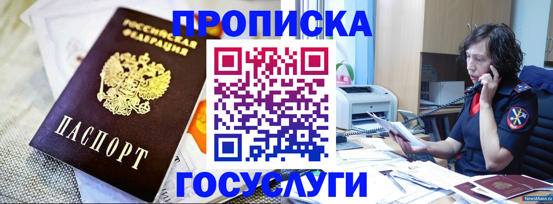 прописка законно в Полевском