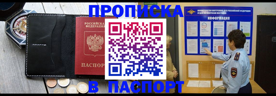 прописка 2025 в Полевском