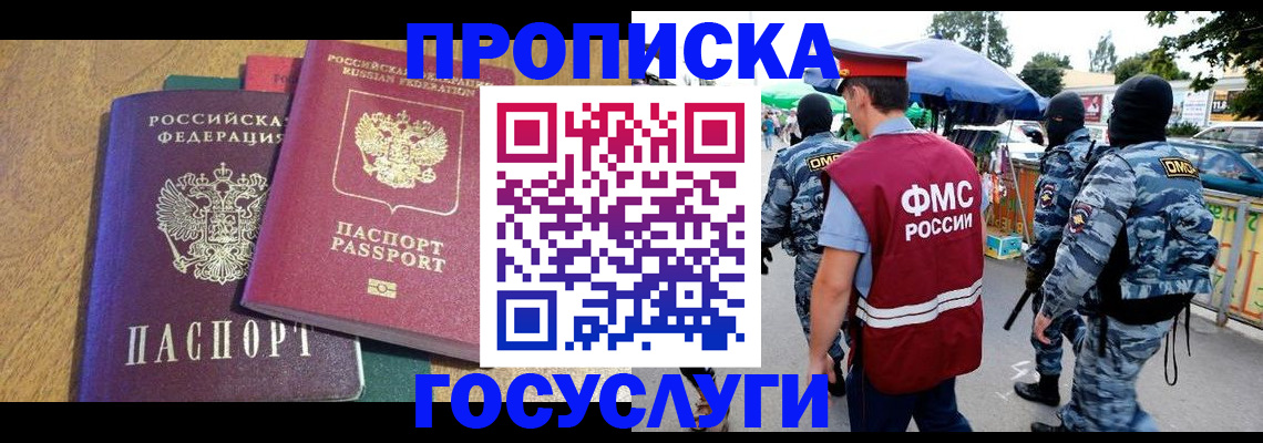 прописка 2025 в Полевском